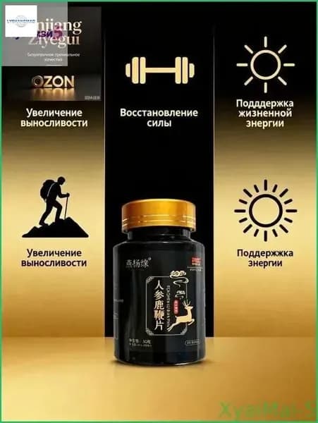 Новинка!Таблетки с натуральным женьшенем и пантовым мочком, для поддержания выносливости, восстановления сил жизненной энергии, 36 г