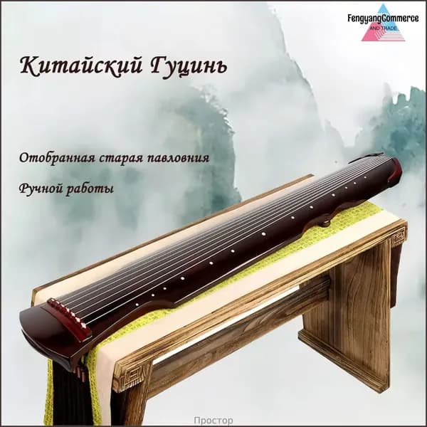 Китайский Гуцинь, семиструнный, черный
