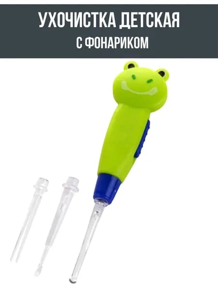 Ухочистка детская с подсветкой