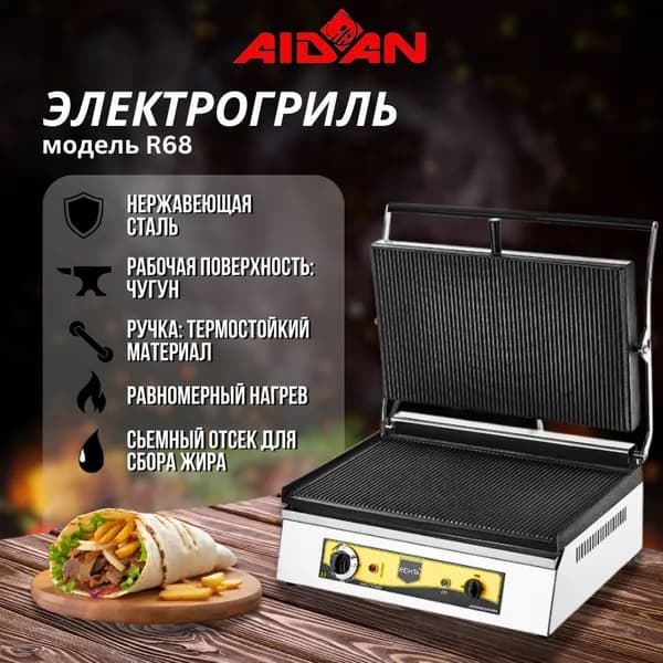 Гриль контактный на 30 кусочков