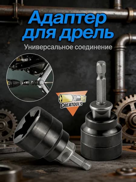 Аксессуары для домкрата - Адаптер