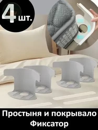 Балдахин Держатель простыни  серый