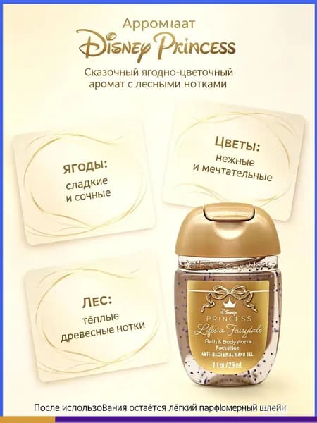 Американский мини-лосьон для рук Bath & Body Works, дезинфицирующее средство, антисептик, 29 мл, Life's a Fairytale