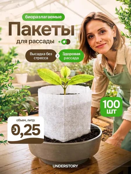 Пакеты для рассады