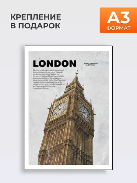 Постер на стену Лондон Англия , А3