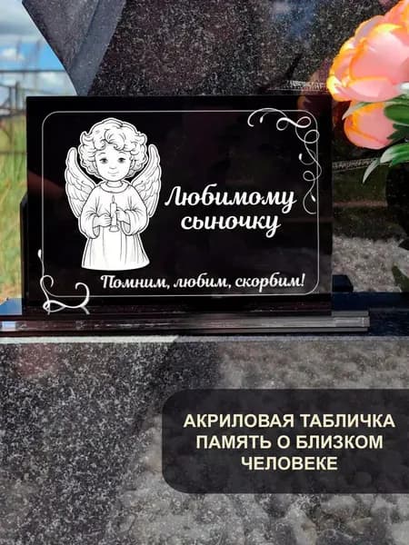Акриловая статуэтка ангел на кладбище любимому