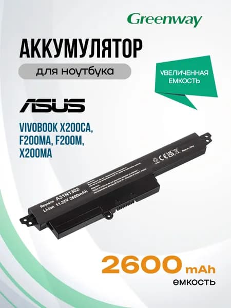 Аккумулятор для Asus VivoBook X200CA, F200MA, F200M, X200MA / A31N1302, A3INI302, A31LM9H, A31LM2H