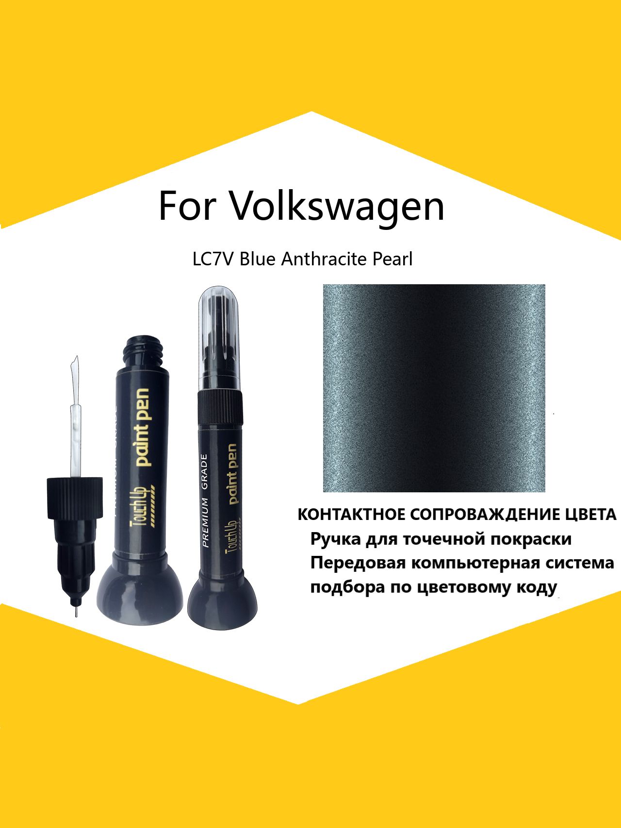 Краска автомобильная, 12 мл, для автомобилей Volkswagen, 1 шт.