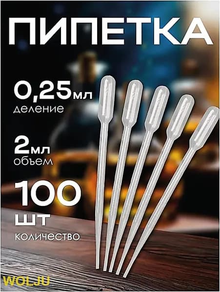 Пипетка 100 шт. для творчества, пастера, удобрений