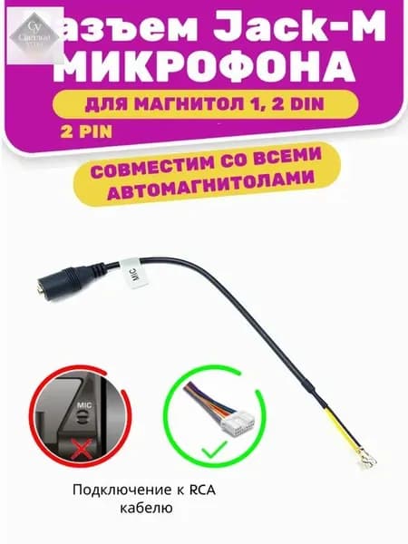 Аксессуар для автомагнитолы