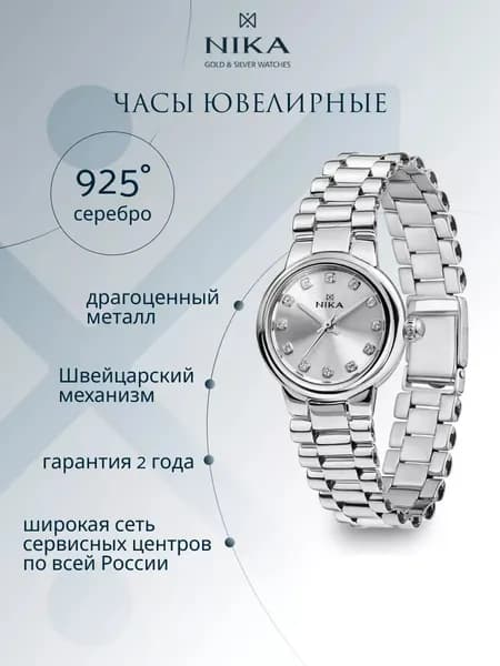 Часы наручные женские кварцевые серебро 925 пробы на браслете 14 см