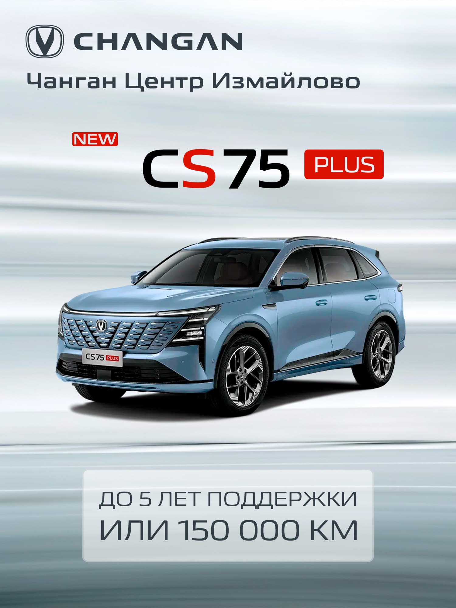 Changan CS75PLUS Автомобиль 2.0 л AT, Кроссовер Tech Воздушный голубой