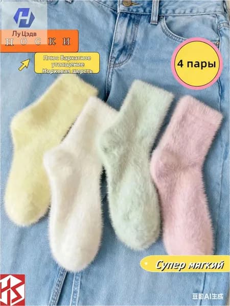 Носки женские 8baonuanwa, 4 пары