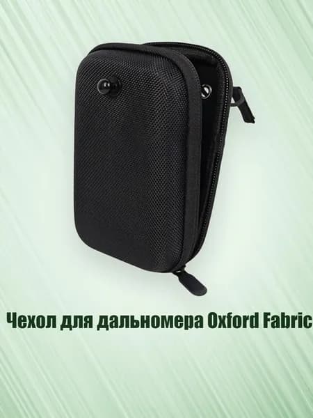Чехол для дальномера Oxford Fabric