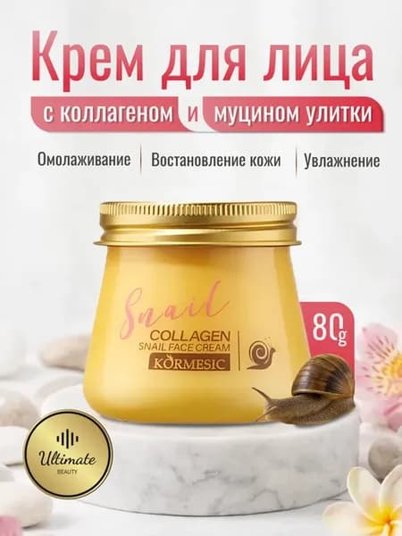 Крем для лица с муцином улитки и коллагеном