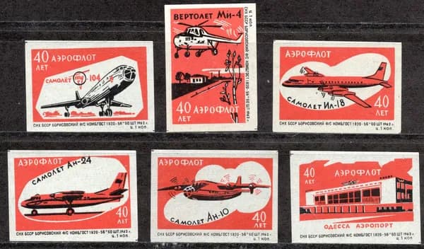 Спичечные этикетки СССР. 1962 год. 40 лет Аэрофлоту. Гражданская авиация.