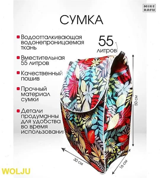 Сумка тележка