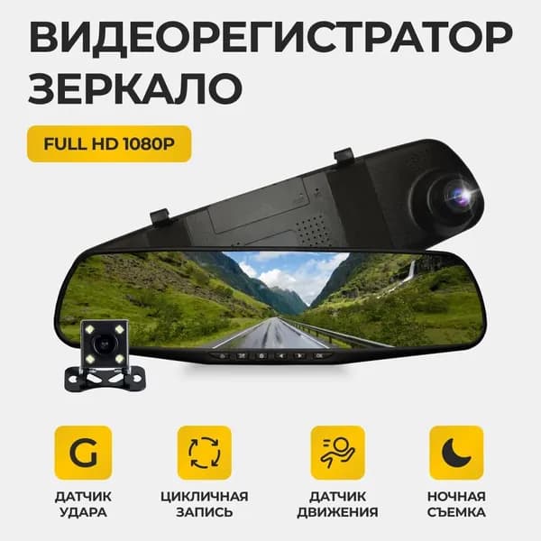 Видеорегистратор автомобильный с камерой заднего вида 3 в 1
