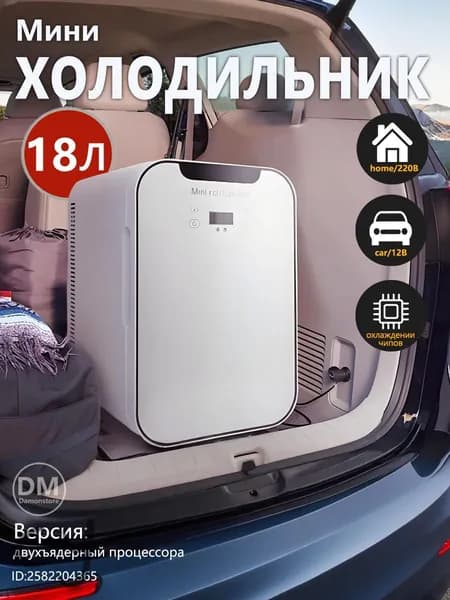 18-литровый двухъядерный мини-холодильник с цифровым дисплеем, подходящий для автомобилей и семей