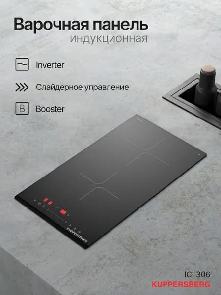Индукционная варочная поверхность Домино Kuppersberg ICI 306