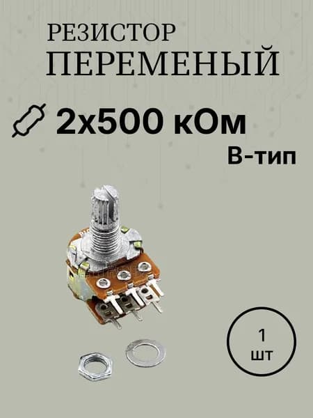 WH148-2 B500K 2х500ком 6pin вал L 15мм с накаткой резистор переменный