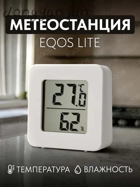 Метеостанция