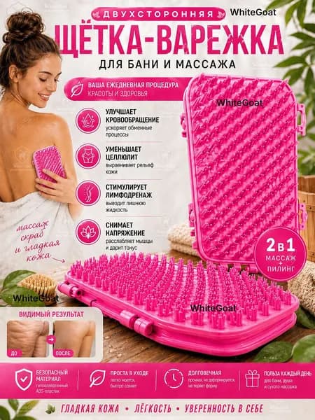 Антицеллюлитная чудо варежка для тела - цвет Розовый