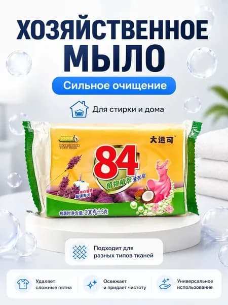 Мыло пятновыводитель, чудо мыло