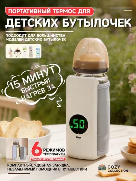 Подогреватель бутылочки детский, автомобильный USB, 6 режимов температуры, 18W быстрый нагрев, аккумулятор 2000mAh, мобильный подогреватель для путешествий с детьми