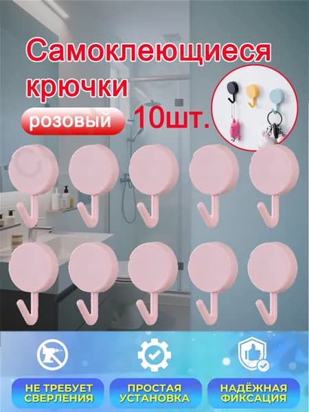 Минималистичные крючки-держатели (набор 10 шт): однотонные, самоклеющиеся, для дома и офиса