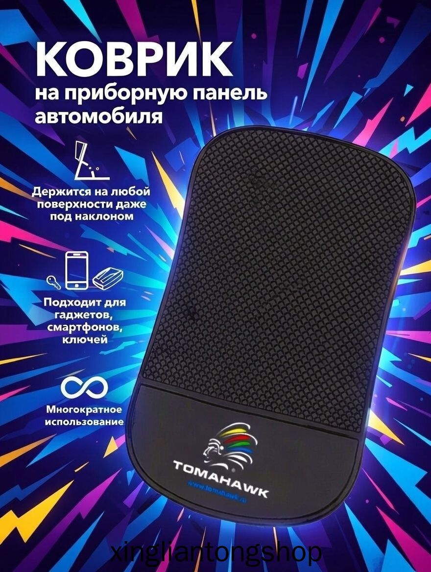 ,Коврик на торпедо, Держатель для телефона