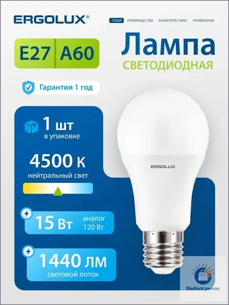 Ergolux Лампочка, Цоколь:E27, 15 Вт, Светодиодная, 1 шт.
