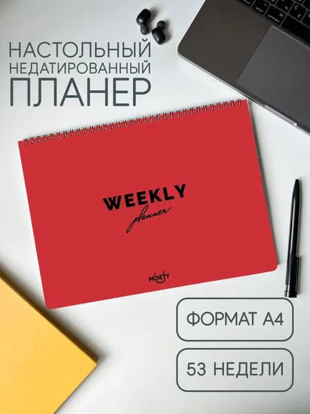 Настольный недатированный планер на неделю А4 / Red