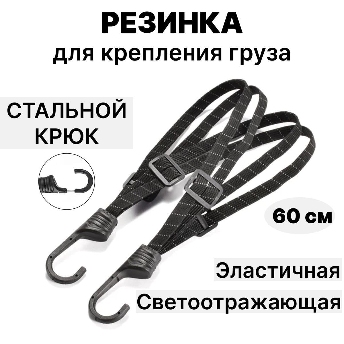 Фиксатор багажный, 0.601 м, 1 шт.