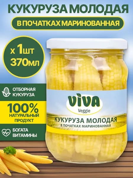Кукуруза молодая в початках маринованная, Viva, 370мл