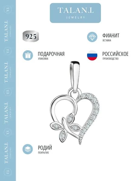 TALANT Подвеска Серебро родированное 925 пробы