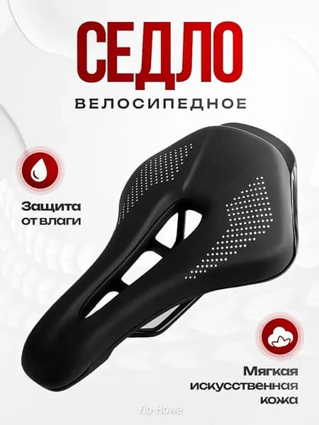 Велосипедное седло West Biking 0801101 Узкое, черное