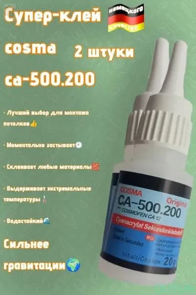 Клей строительный 40 мл 0.049 кг, 2 шт.