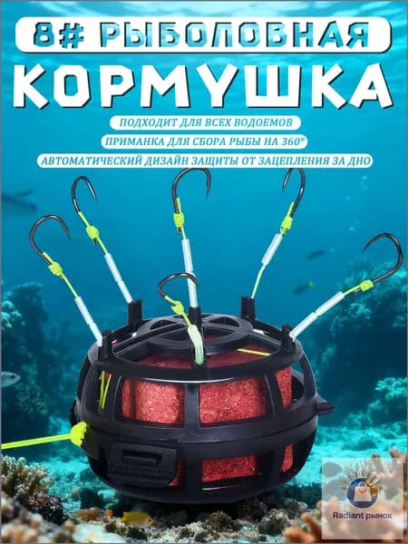360 плавающая донная кормушка с 6 крючками #8 (1 шт) для ловли карпа, тилапии и сомов идеальный фидерный монтаж для рыболовов.