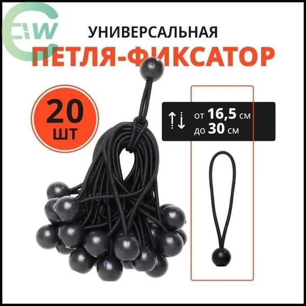 Петля для крепления универсальная тентов, палаток - 20 шт