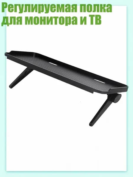 Регулируемая полка для монитора и ТВ, - Перфорированный 30x12,5 см