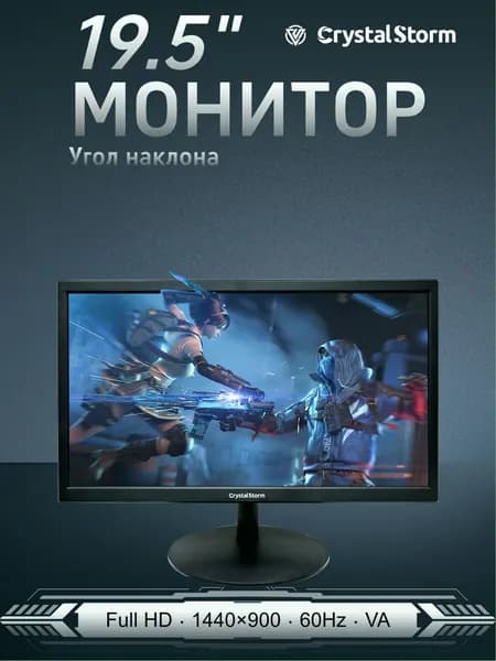 CrystalStorm 19" Монитор (C195KBKVH_16_01_0A98AA5D), VA, 1440x900 WXGA+, 60 Гц, черный