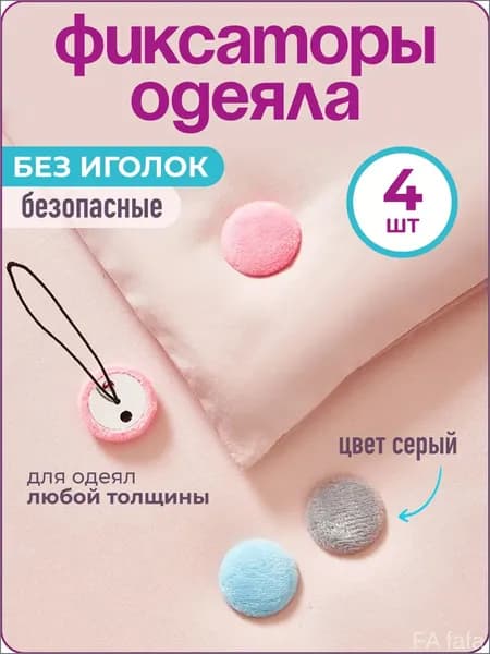 Премиальный фиксатор одеяла WiseBuys, 4 штуки, серый