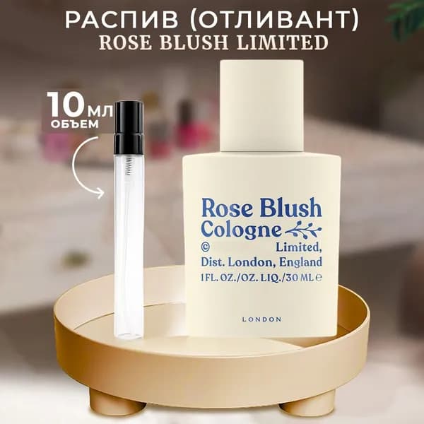 Rose Blush Limited одеколон 10мл