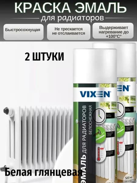 Эмаль для батарей и радиаторов отопления белая 2 шт
