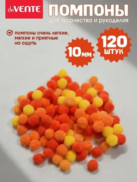 Помпоны для творчества и рукоделия 10 мм 120 шт