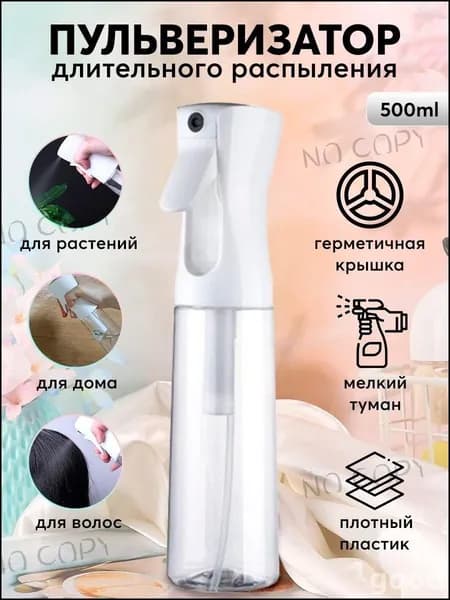 Пульверизатор, 0.5 л 1 шт