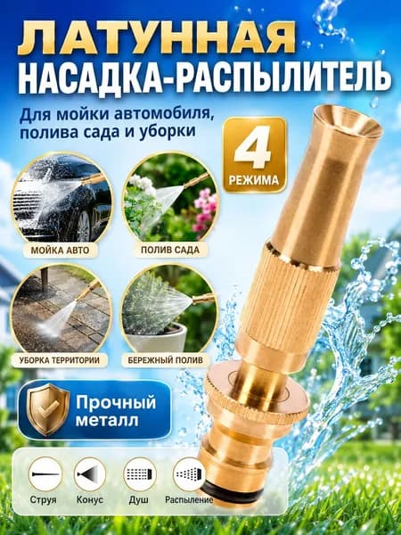 Насадка на шланг для полива, высокое давление, с многорежимная, для сада, огорода, мойки авто