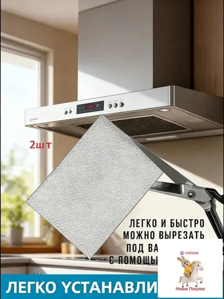 2шт Фильтр для вытяжки кухонный жиропоглощающий алюминиевый