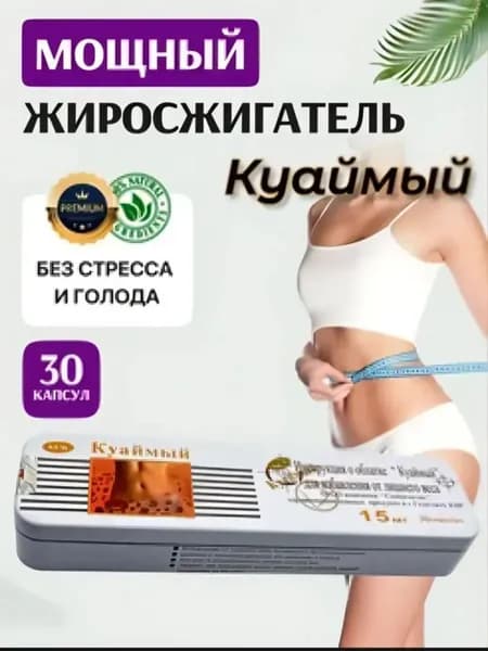 Билайт - жиросжигатель, средство для похудения